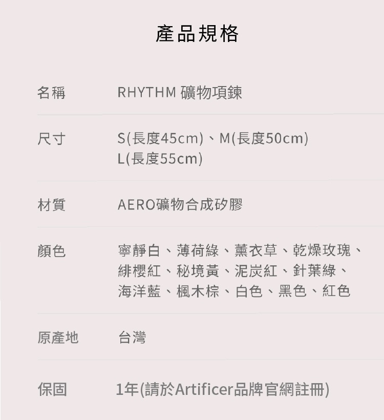 1年請於Artificer品牌官網註冊