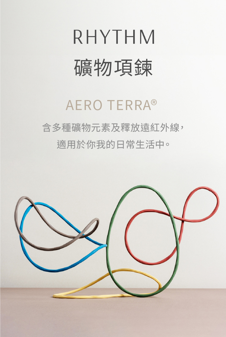 礦物項鍊 含多種礦物元素及釋放遠紅外線, 適用於你我的日常生活中。 