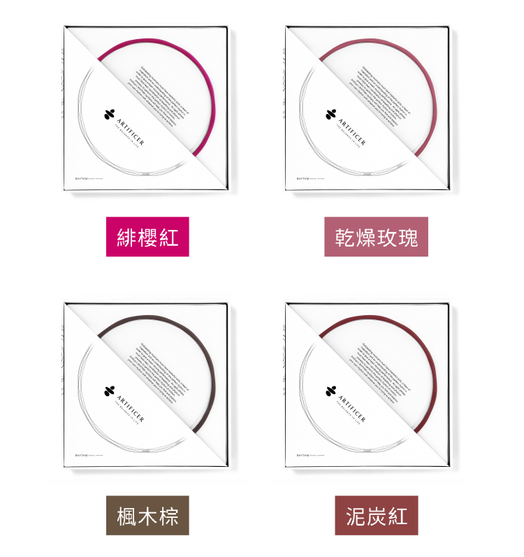 緋櫻紅 乾燥玫瑰 楓木棕 泥炭紅 