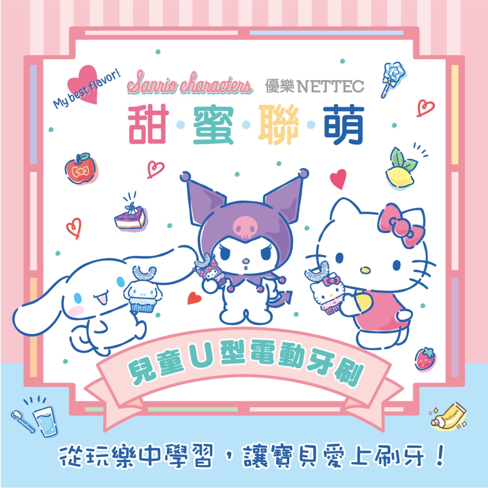 優樂 NETTEC Hello Kitty 凱蒂貓 兒童U型