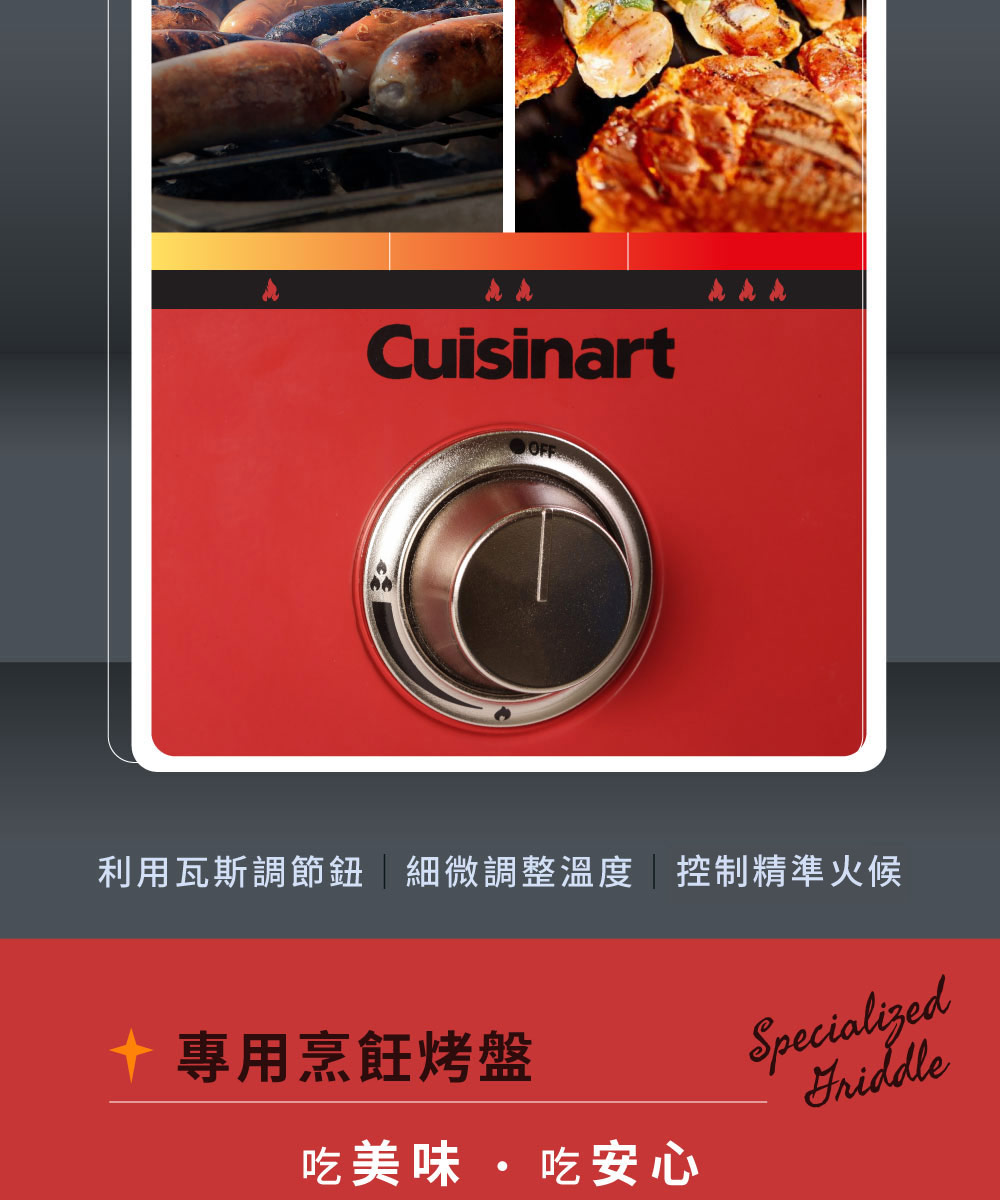 利用瓦斯調節鈕細微調整溫度控制精準火候 个專用烹飪烤盤 吃美味吃安心 