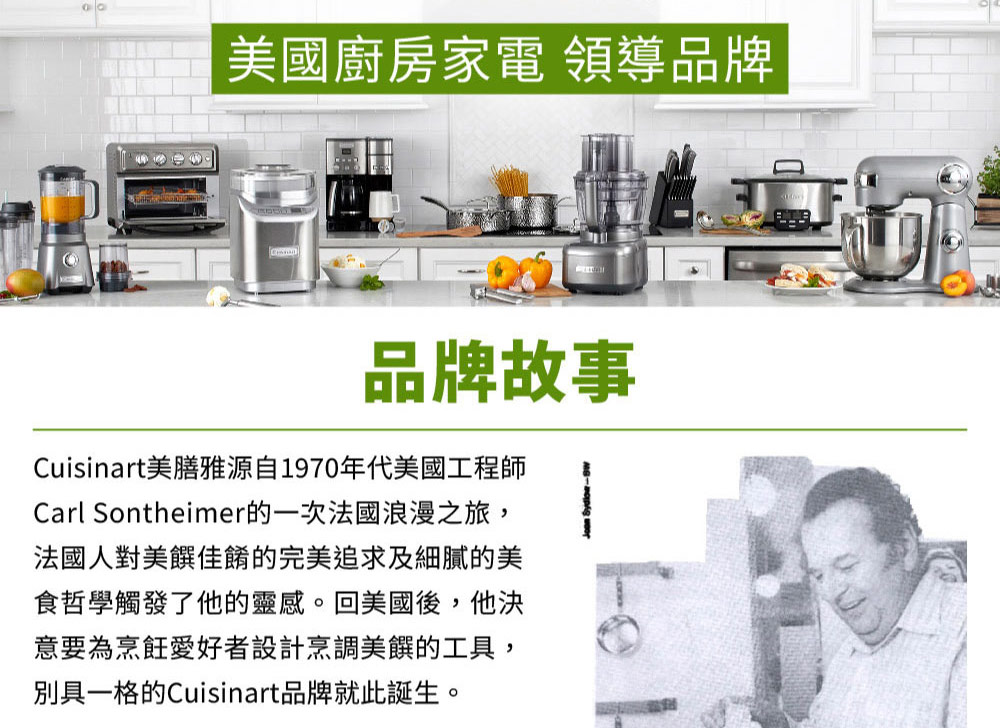 Cuisinart美膳雅源自1970年代美國工程師