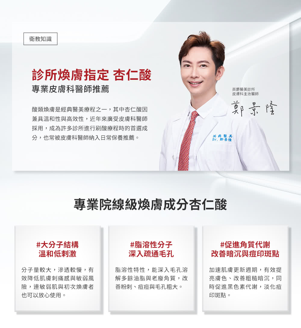 DR.WU 達爾膚 黃金雙重杏仁酸煥膚組(杏仁酸精華18% 