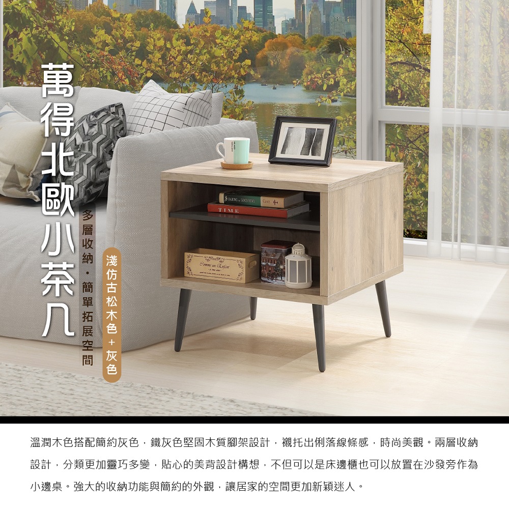 萬得 北歐小茶几(小桌邊/淺仿古松木+灰色/ DIY組合家具