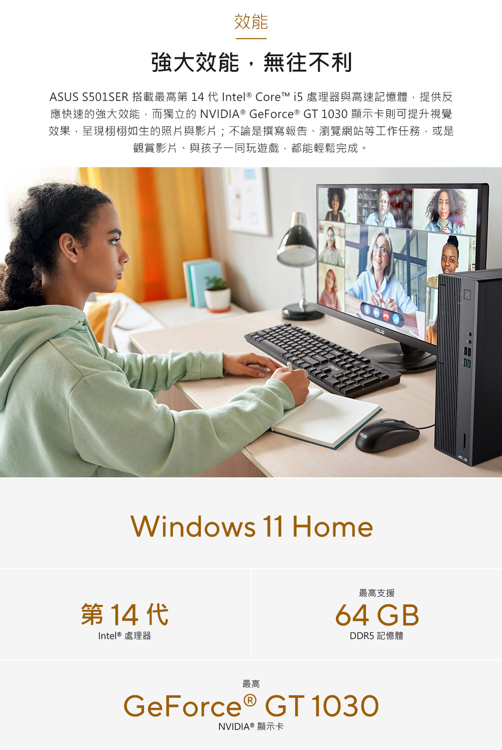 ASUS S501SER搭載最高第14 代Intel Core i5 處理器與高速記憶體,提供反