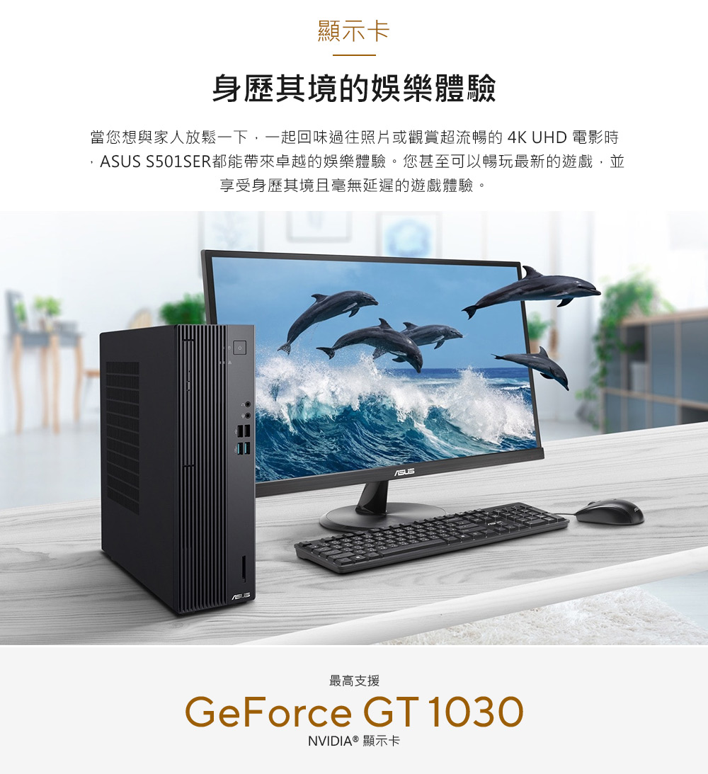 ,ASUS S501SER都能帶來卓越的娛樂體驗。您甚至可以暢玩最新的遊戲,並
