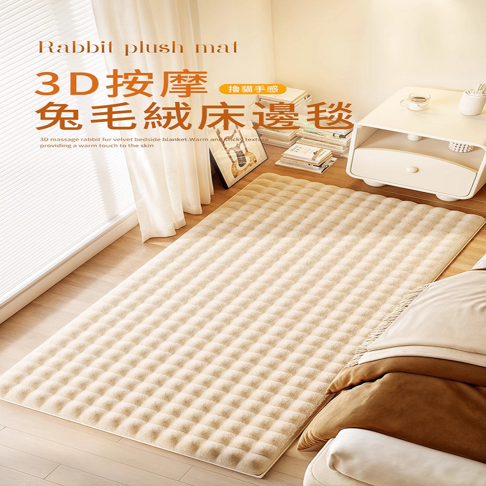 大海 兔兔絨地毯臥室床邊奶油風地墊 60×160cm(毛絨純