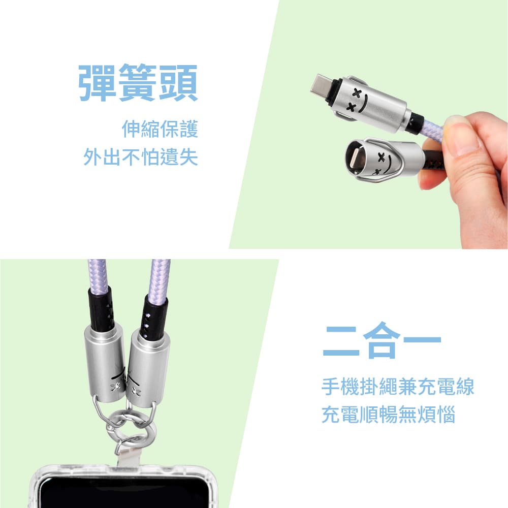 手機掛繩兼充電線