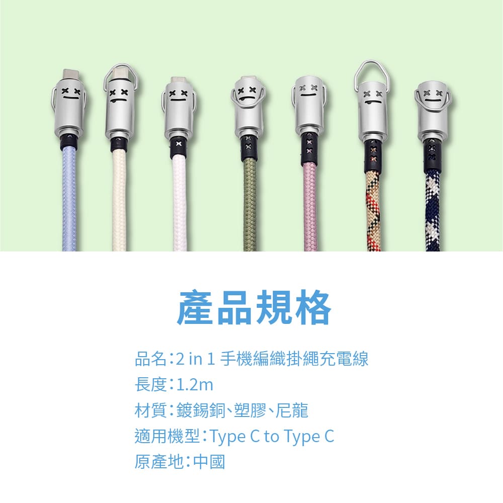 適用機型Type C to Type C