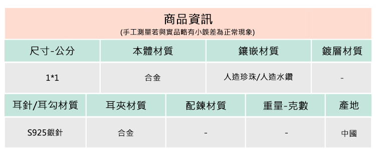 手工測量若與實品略有小誤差為正常現象