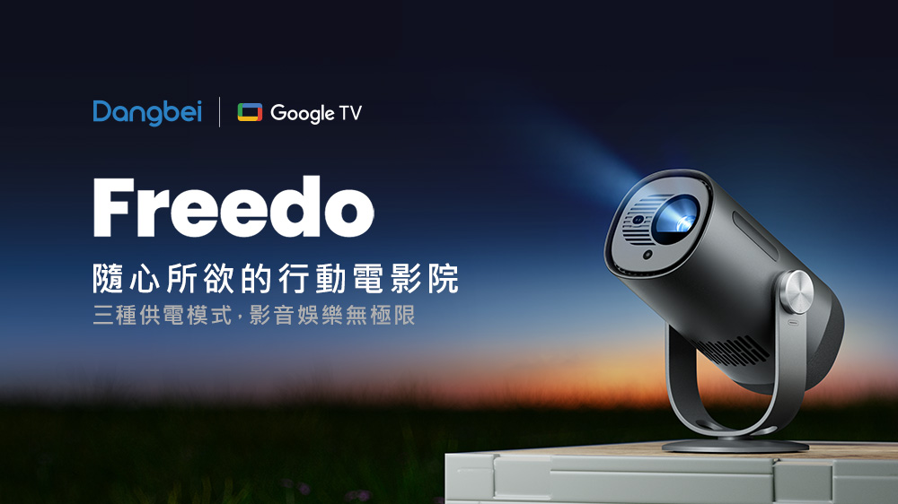 隨心所欲的行動電影院 三種供電模式,影音娛樂無極限
