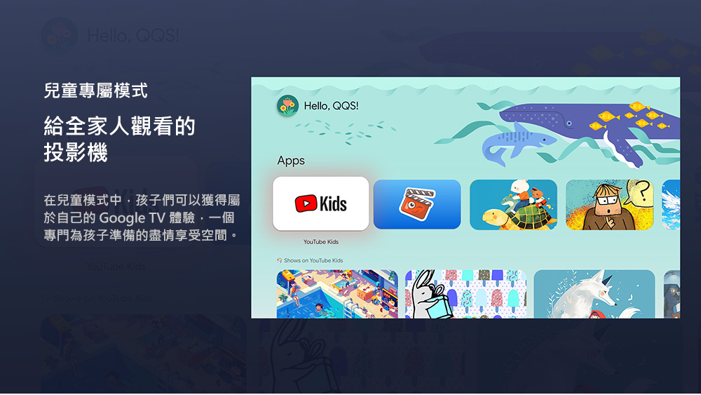 於自己的 Google TV 體驗,一個