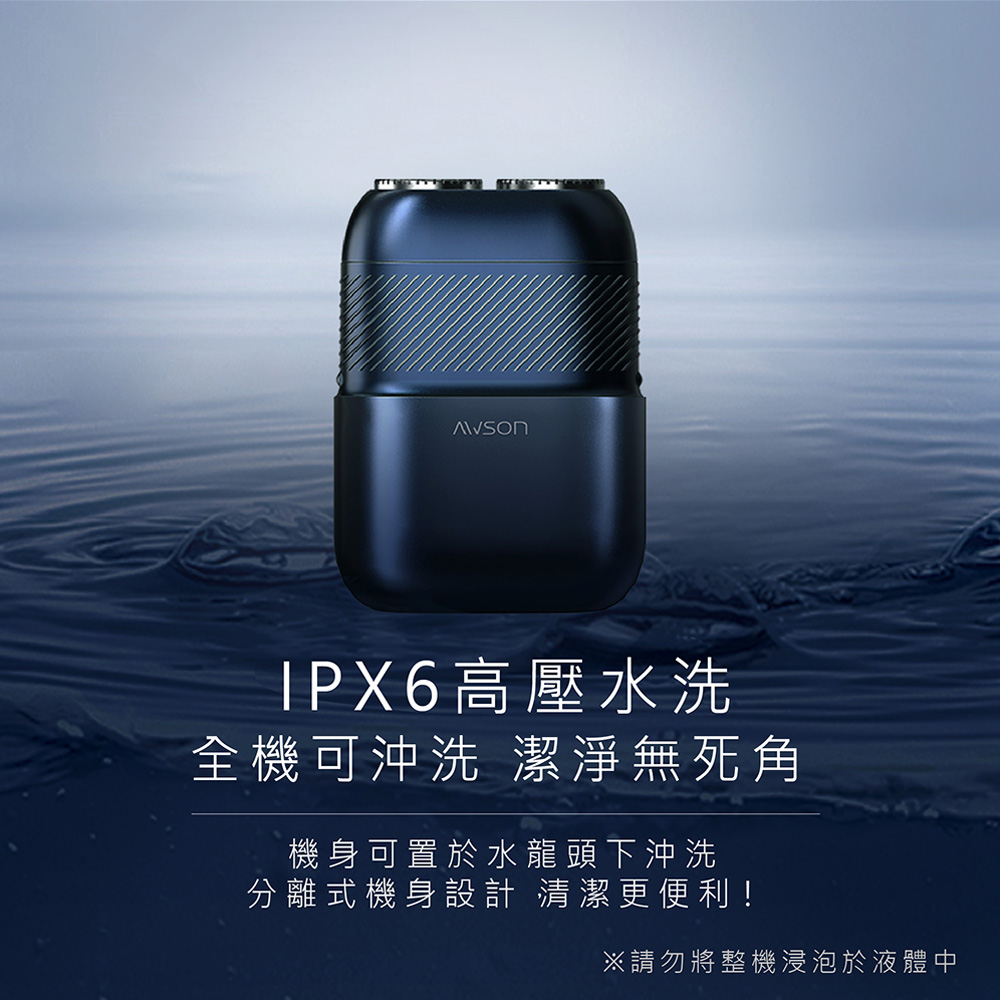 IPX6高壓水洗 全機可沖洗 潔淨無死角 機身可置於水龍頭下沖洗 分離式機身設計 清潔更便利 請勿將整機浸泡於液體中 