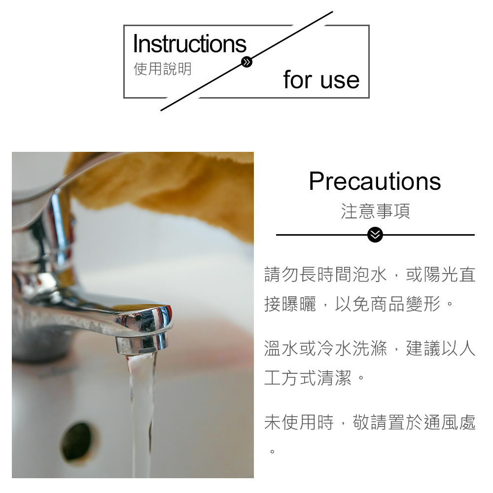 請勿長時間泡水,或陽光直