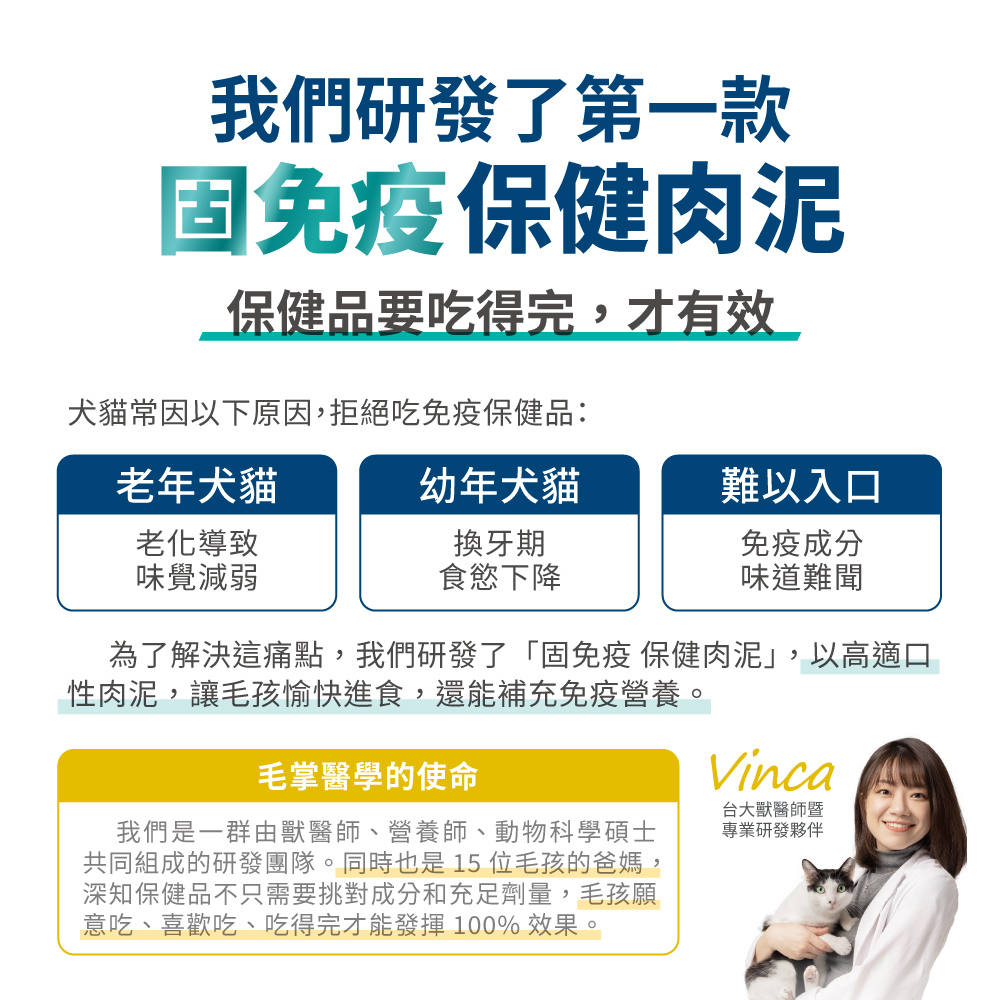 PawsMed 毛掌醫學 狗貓保健肉泥-免疫 6gx30包(