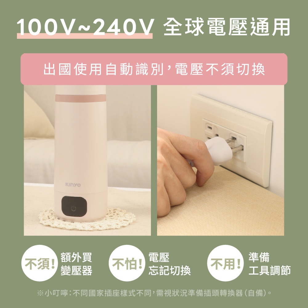 小叮嚀不同國家插座樣式不同,需視狀況準備插頭轉換器自備。