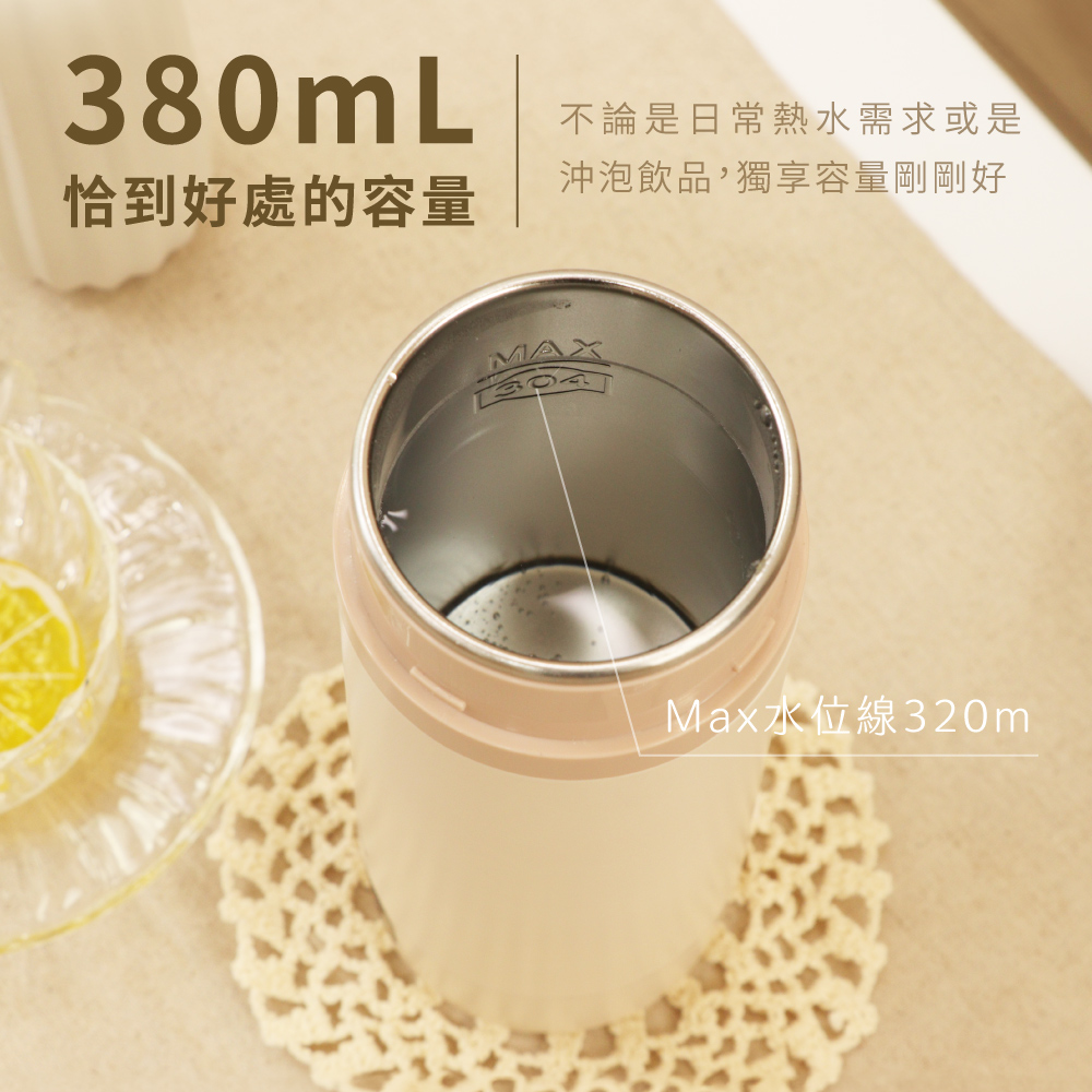 不論是日常熱水需求或是 沖泡飲品,獨享容量剛剛好 恰到好處的容量 Max水位線320m 