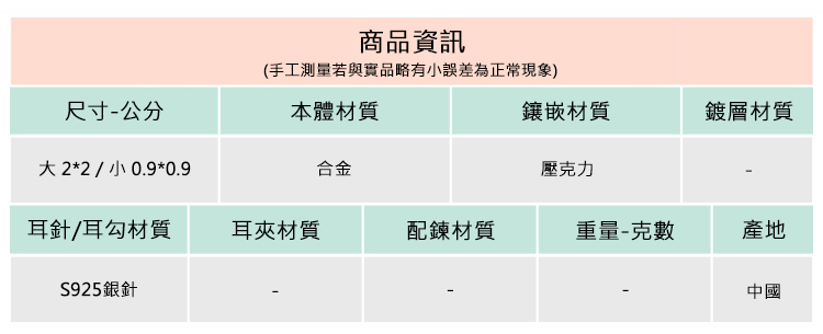 手工測量若與實品略有小誤差為正常現象