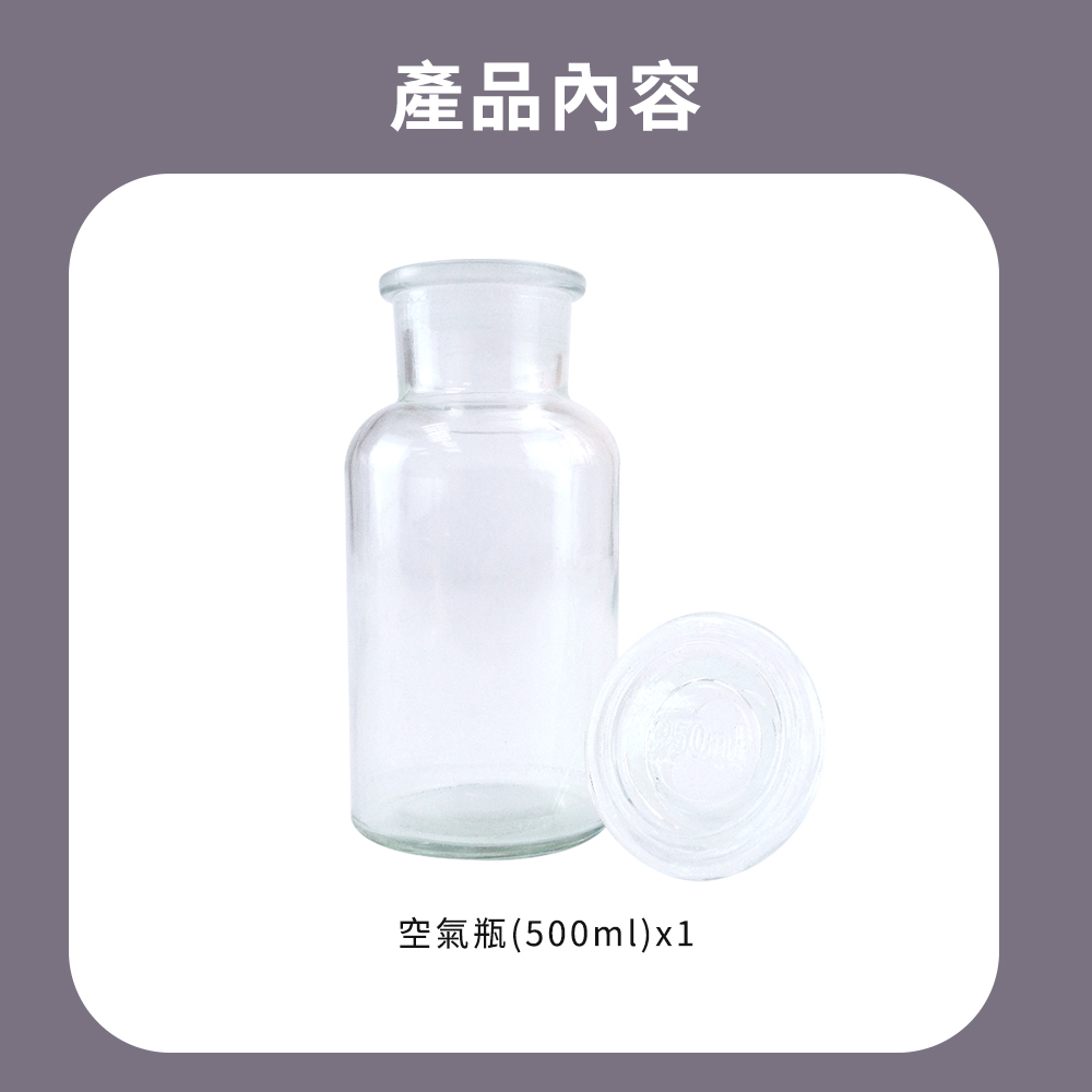 產品內容 空氣瓶500mlx1 