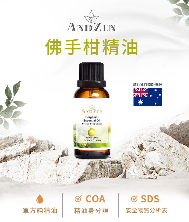 ANDZEN 安得仁 單方純精油30ml(佛手柑)優惠推薦