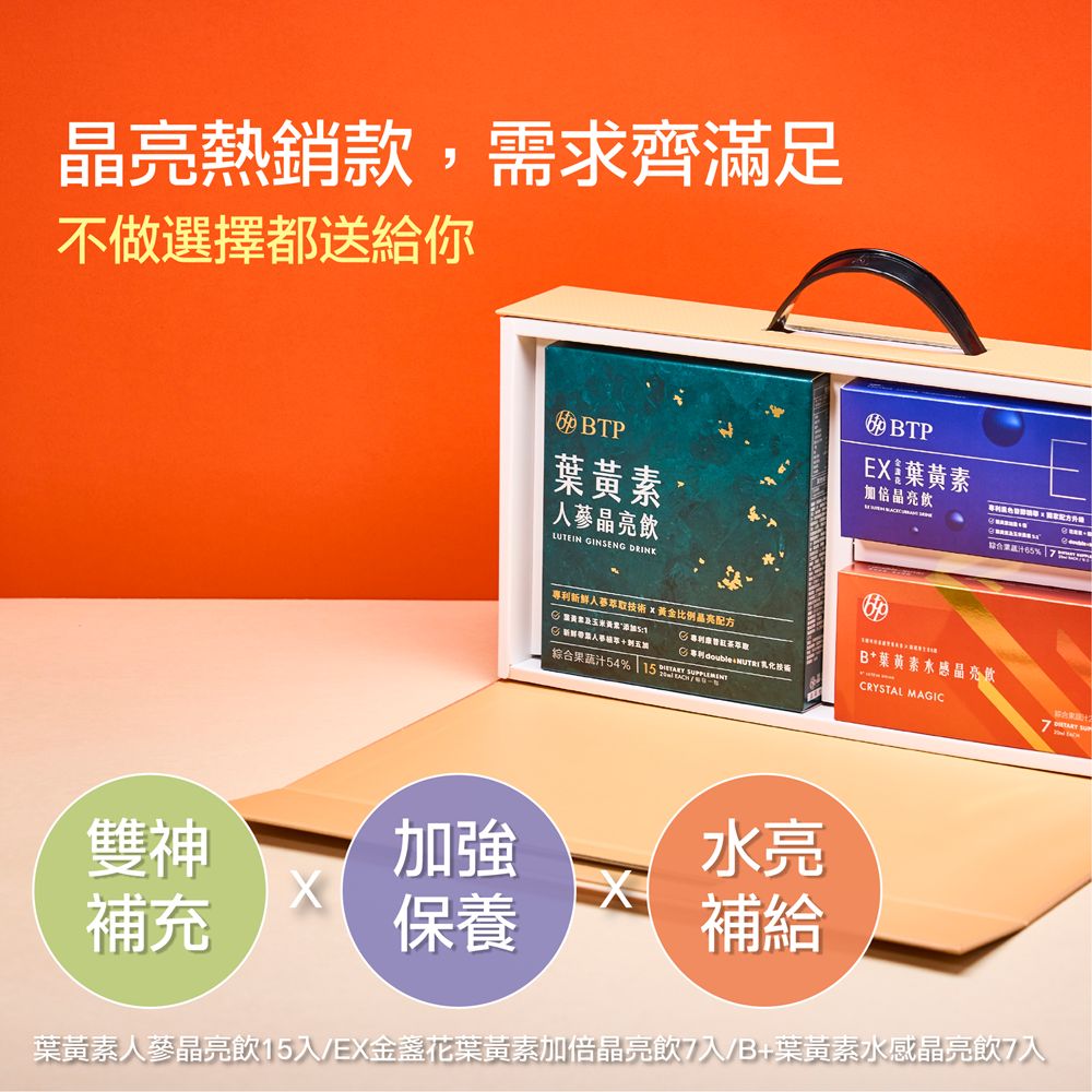 葉黃素人蔘晶亮飲15入EX金盞花葉黃素加倍晶亮飲7入B葉黃素水感晶亮飲7入