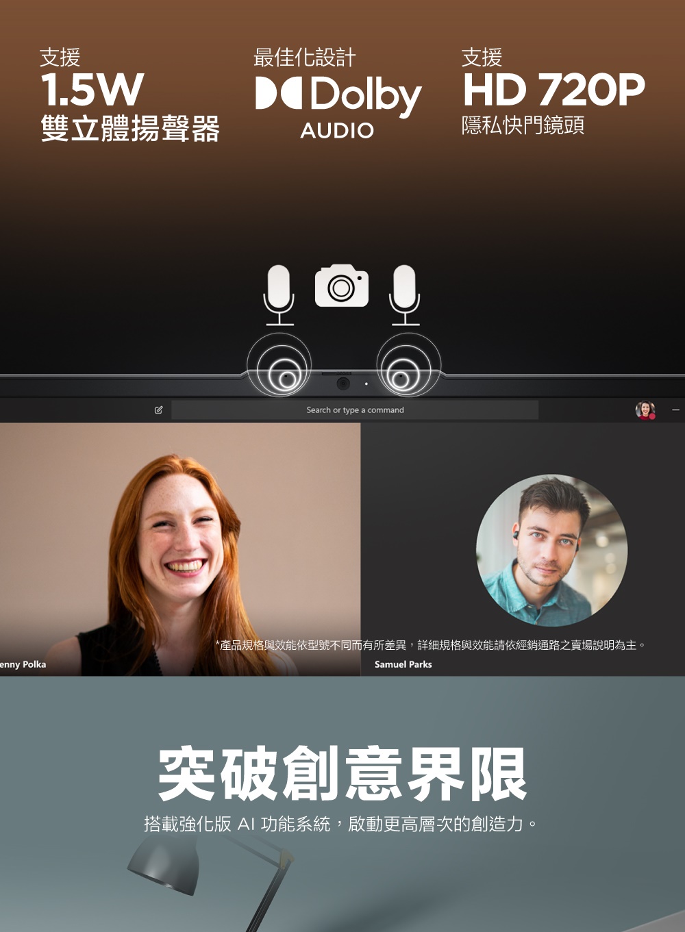 產品規格與效能依型號不同而有所差異,詳細規格與效能請依經銷通路之賣場說明為主。