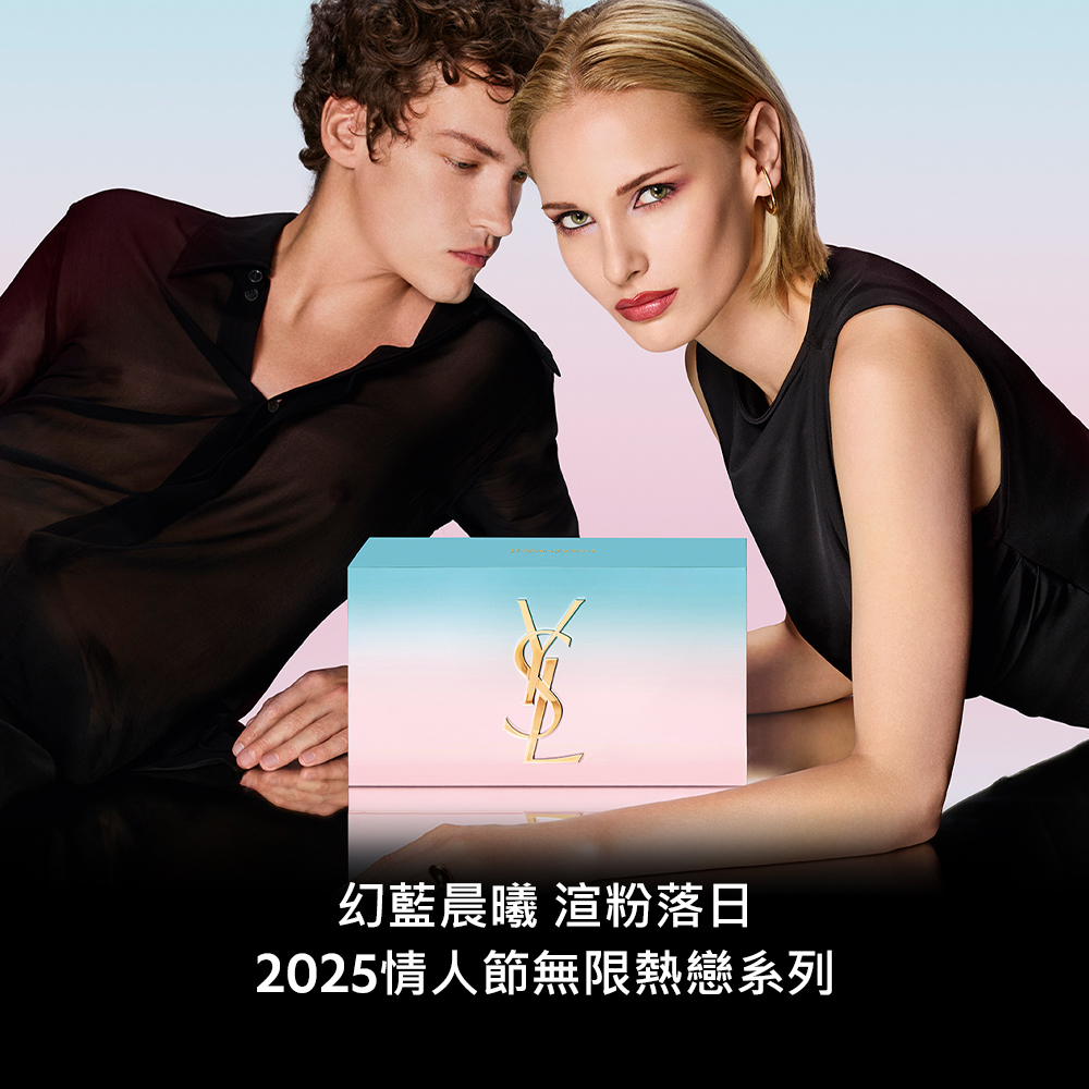 YSL 官方直營 2025情人節限定黑鴉片禮盒(新品上市/情