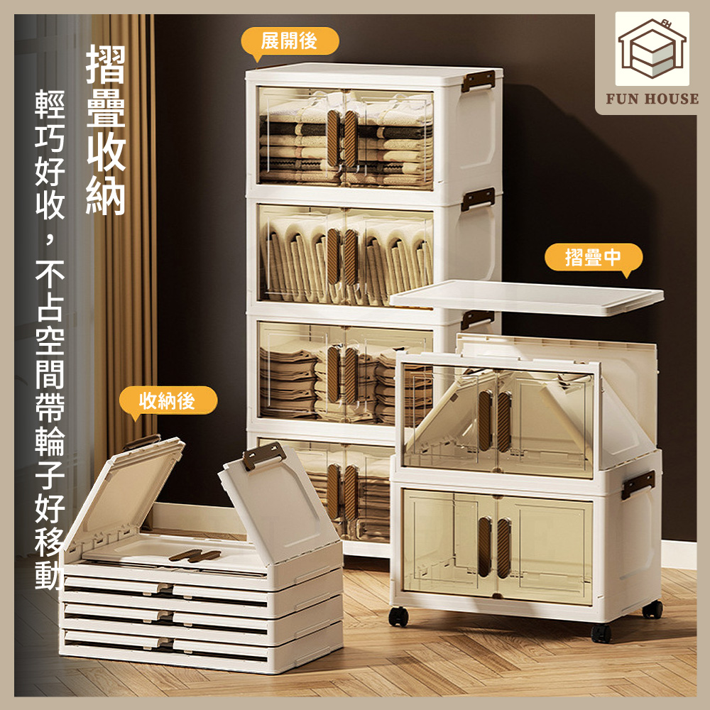 FUN HOUSE 帶輪折疊收納櫃-面寬56cm四層(可折疊