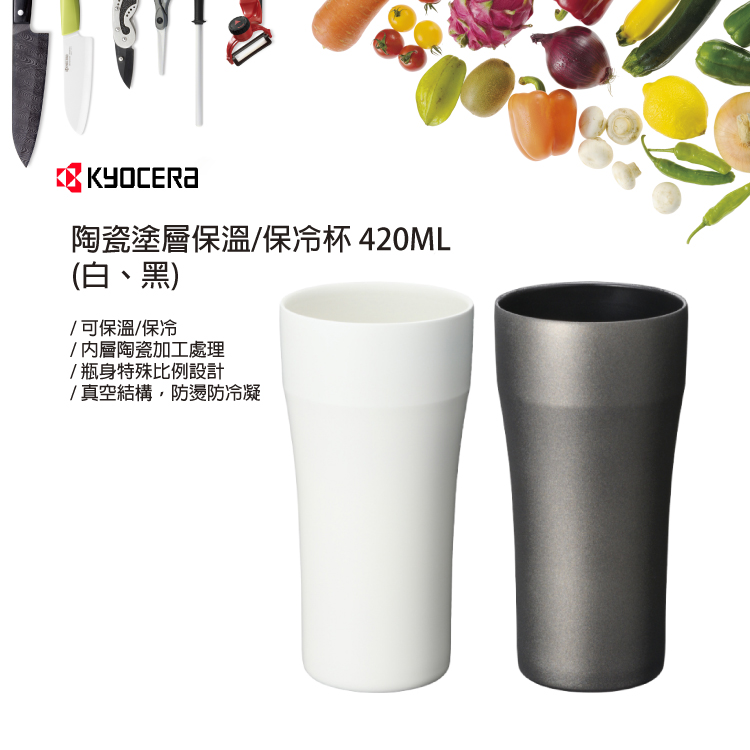 KYOCERA 京瓷 ceramug 陶瓷塗層保溫杯/保冷杯