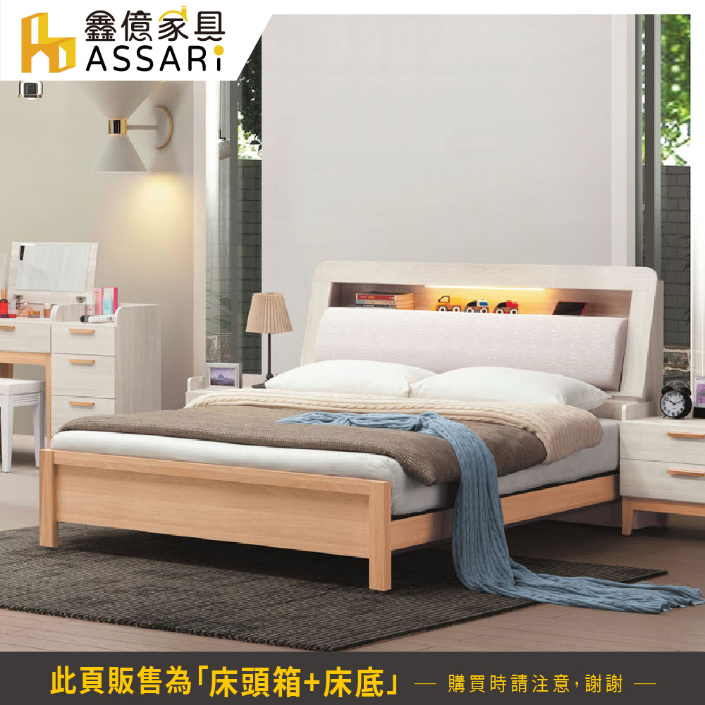 ASSARI 雲朵房間組 床頭箱+床底(雙人5尺) 推薦