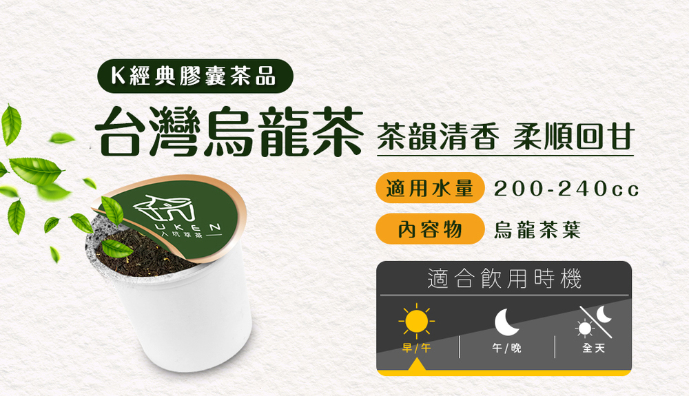 台灣烏龍茶 茶韻清香 柔順回甘