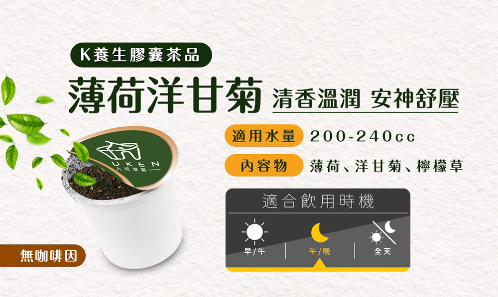 內容物 薄荷、洋甘菊、檸檬草
