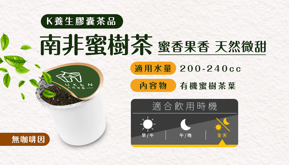 南非蜜樹茶 蜜香果香 天然微甜