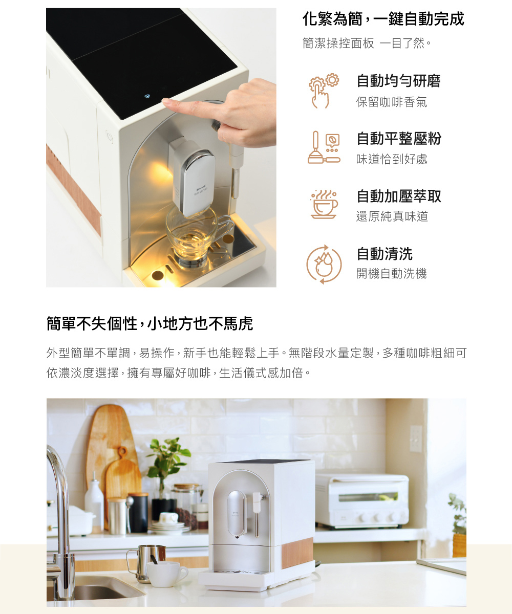 外型簡單不單調,易操作,新手也能輕鬆上手。無階段水量定製,多種咖啡粗細可