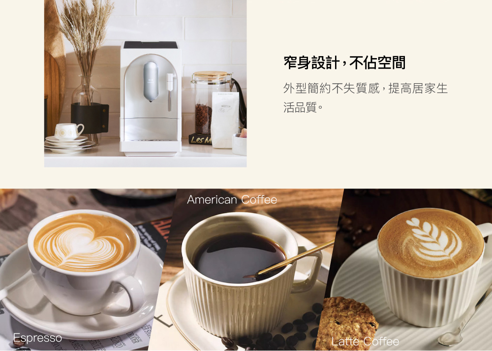 窄身設計,不佔空間 外型簡約不失質感,提高居家生 活品質。 