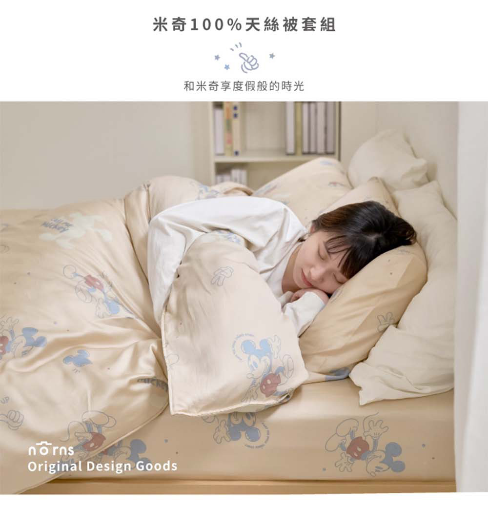 Norns 米奇100%天絲寢具-雙人薄被套(迪士尼正版 T