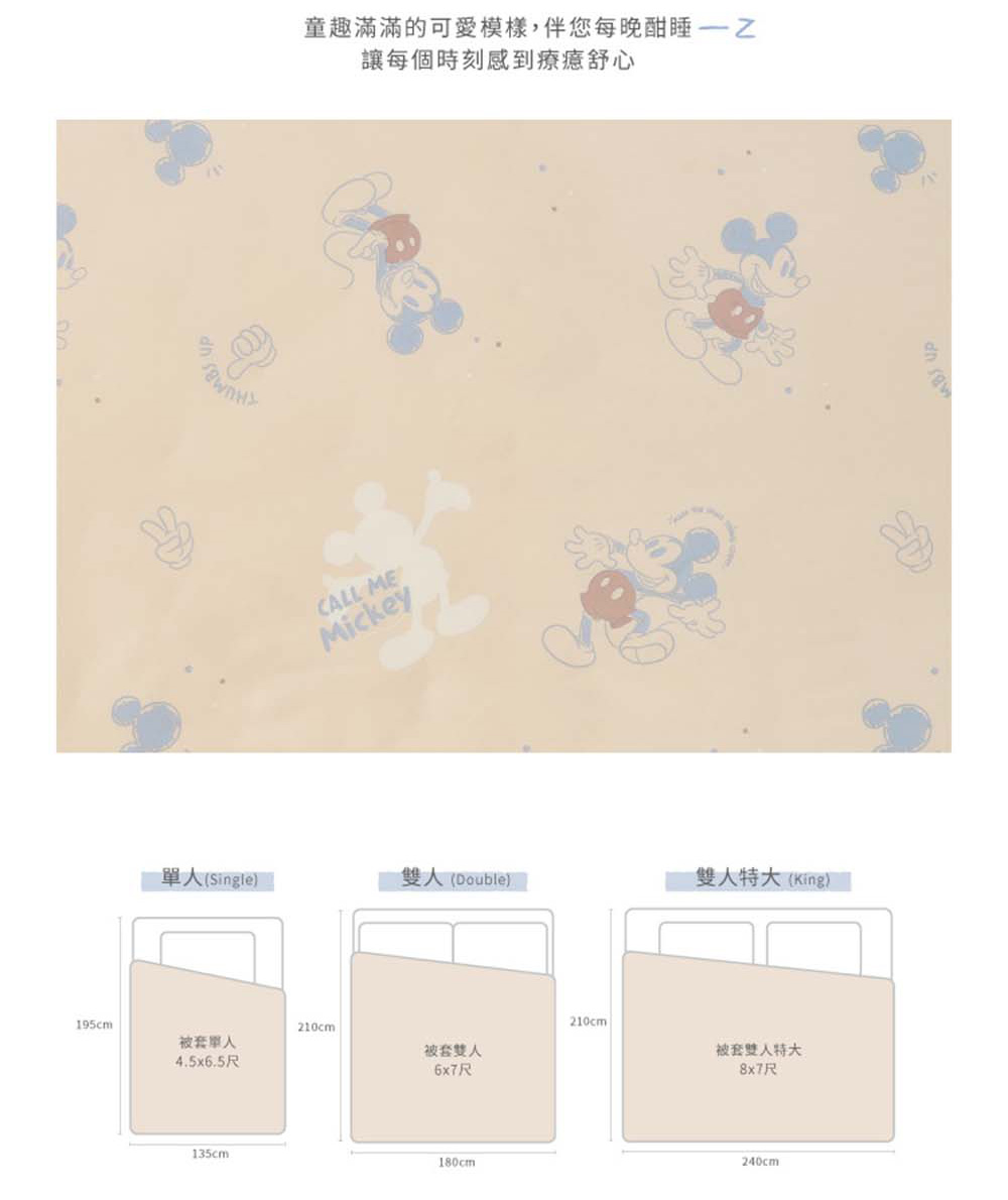 Norns 米奇100%天絲寢具-雙人薄被套(迪士尼正版 T