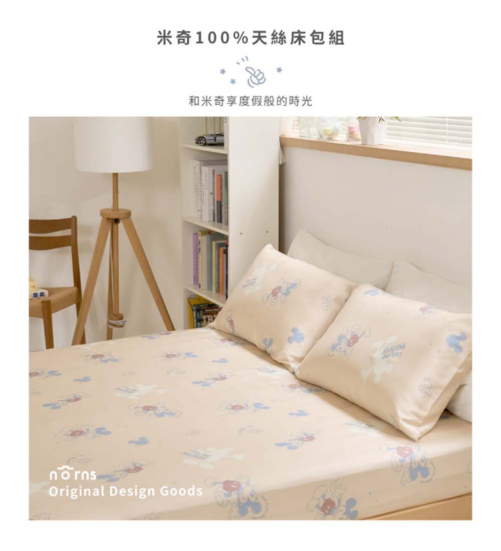 Norns 米奇100%天絲寢具-雙人床包枕套組(迪士尼正版