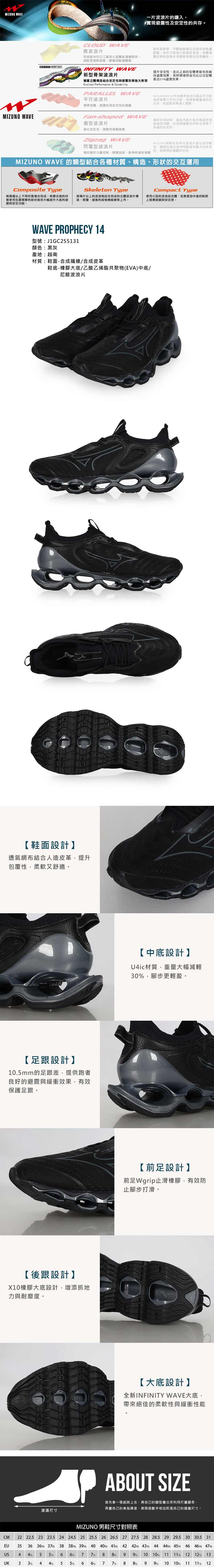 MIZUNO 美津濃 WAVE PROPHECY 14 男慢