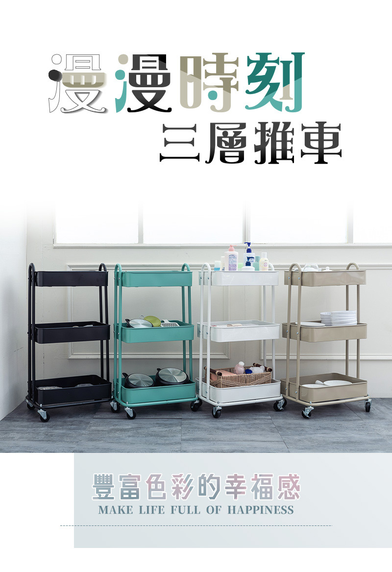 dayneeds 日需百備 漫漫時刻三層推車 四色可選(推車