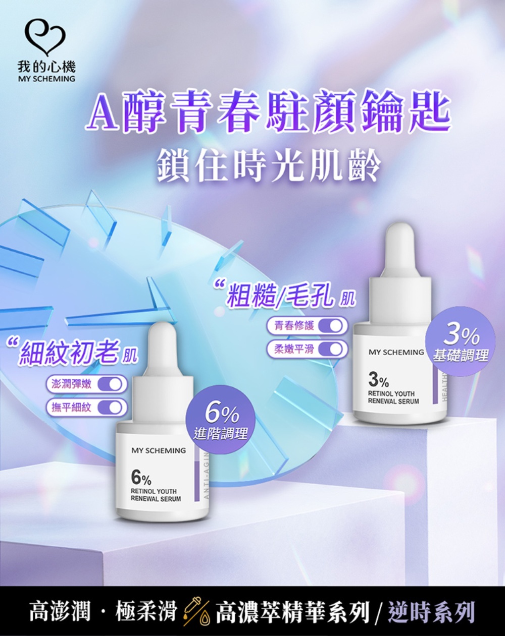 我的心機 6%A醇青春逆時精華15ml優惠推薦