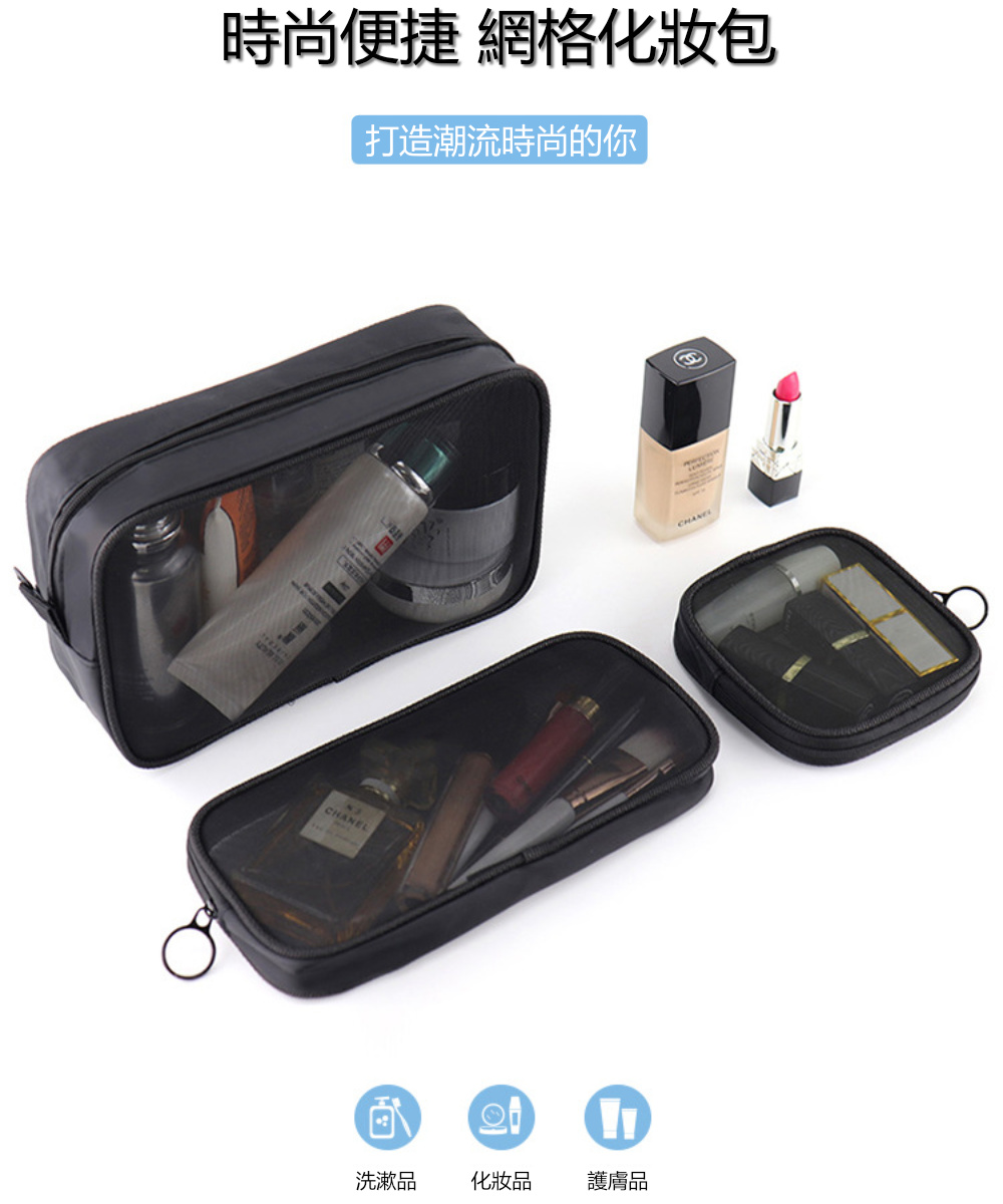 Dagebeno荷生活 旅用網紗透氣款網格收納包 化妝包3C
