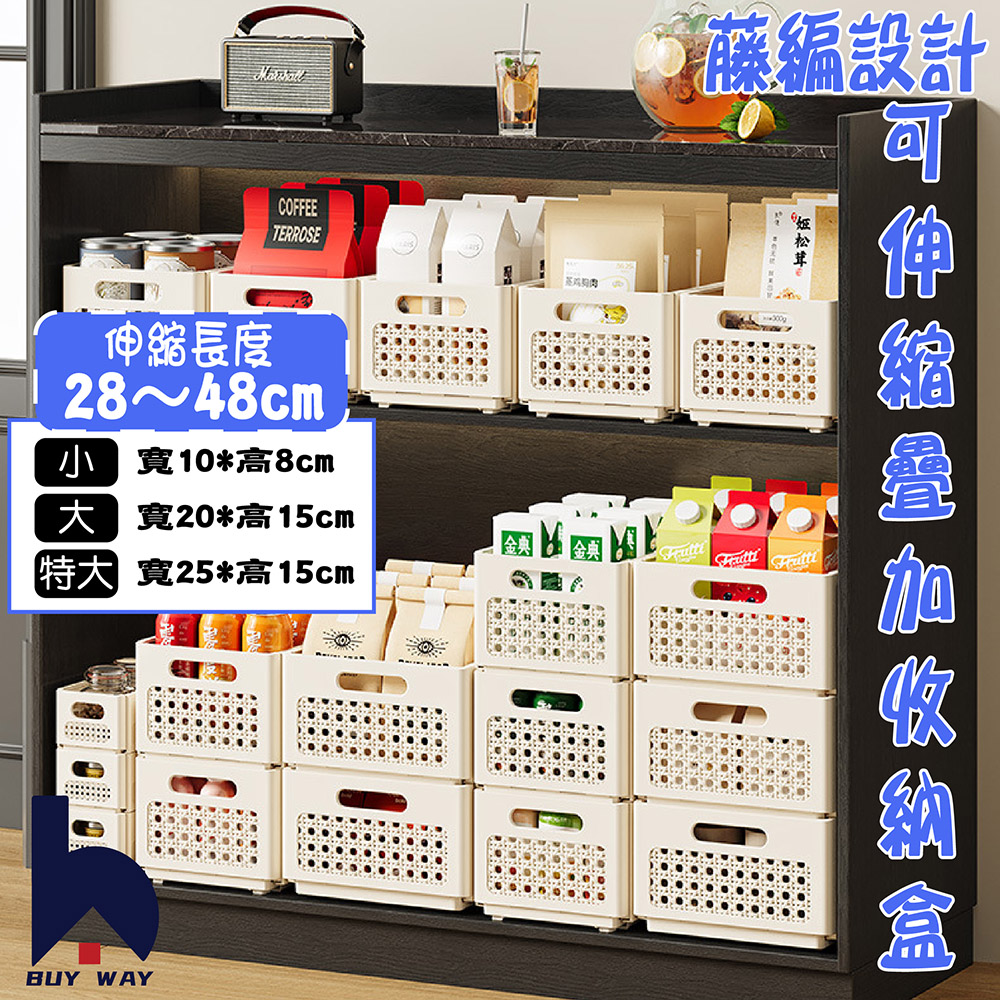 百崴收納 3入寬10cm藤編款可伸縮疊加衣物收納盒(置物盒 