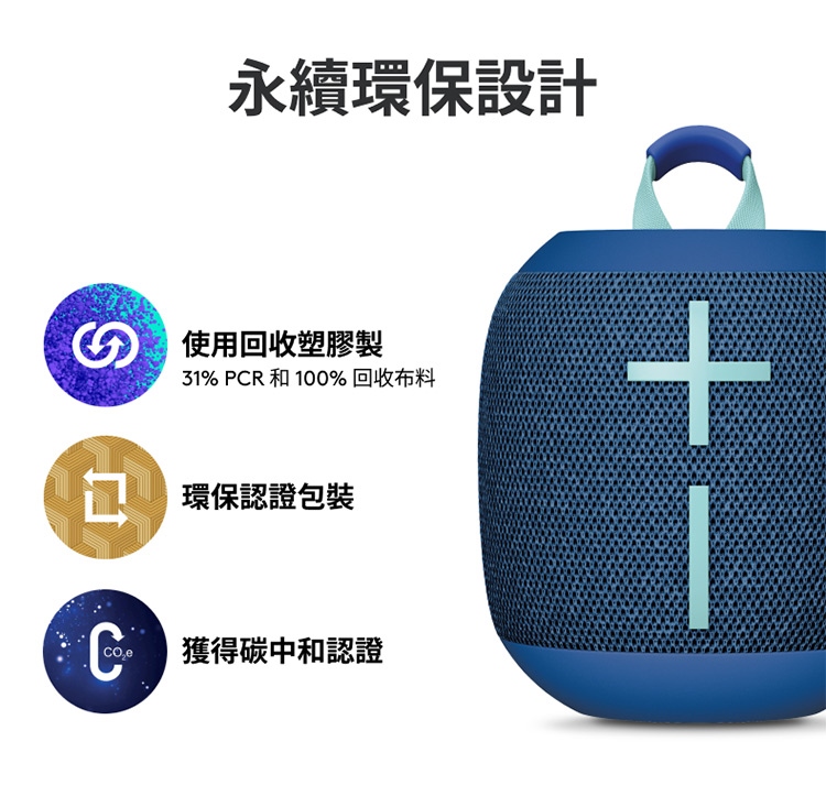 永續環保設計 使用回收塑膠製 環保認證包裝 獲得碳中和認證 