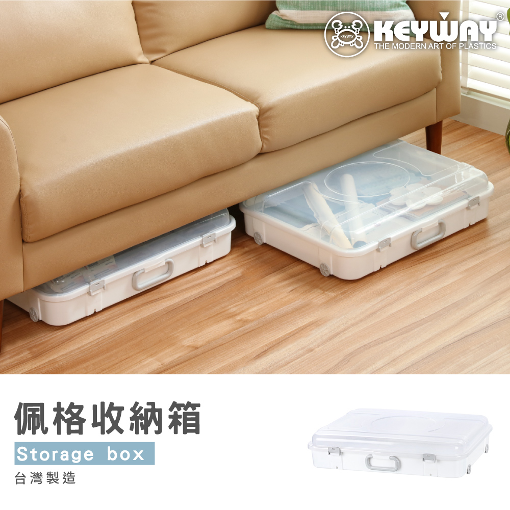 KEYWAY 聯府 佩格收納箱20L-3入(床底 沙發底 日