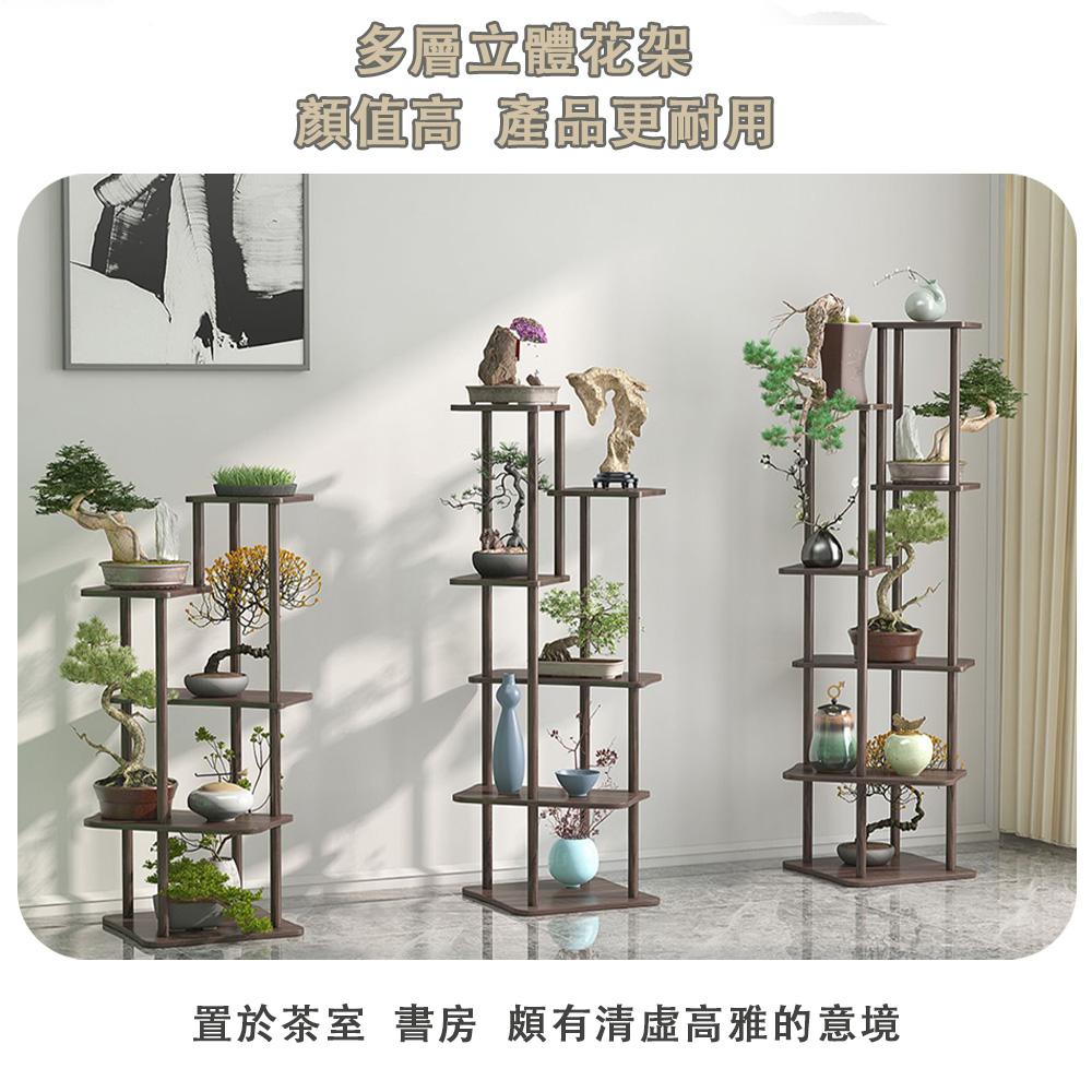 多層立體花架 顏值高 產品更耐用 置於茶室 書房 頗有清虛高雅的意境 