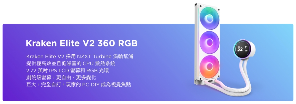 NZXT 恩傑 Kraken Elite 360 RGB V