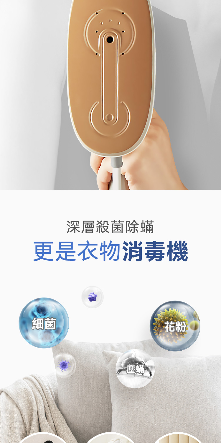 深層殺菌除蟎 更是衣物消毒機 細菌 塵蟎 花粉 