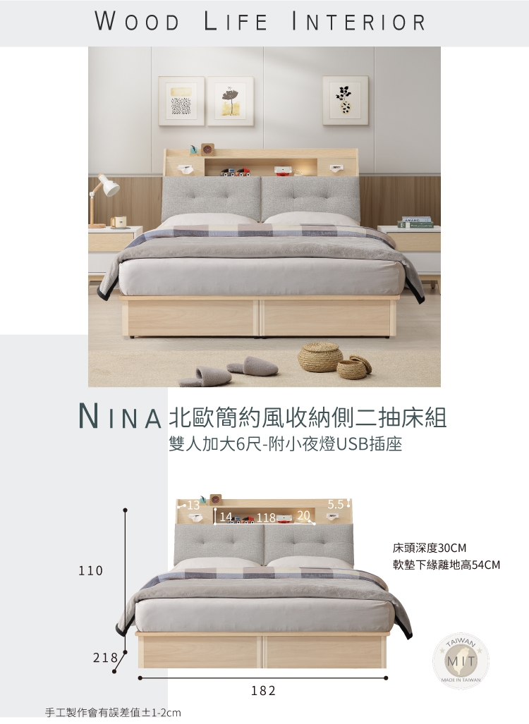 直人木業 NINA北歐簡約風6尺加大收納側二抽床組(附小夜燈