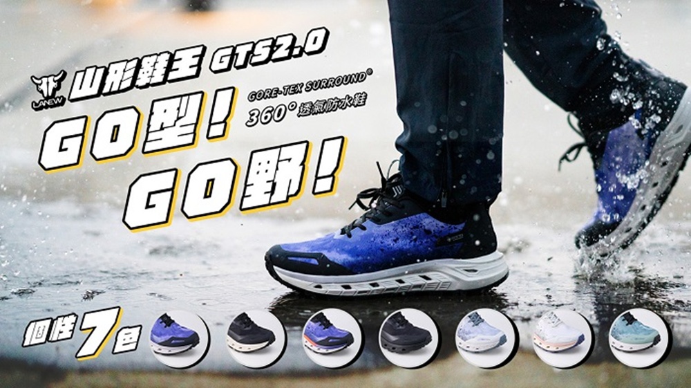 LA NEW 山型鞋王 GORE-TEX SURROUND LA NEW 山型鞋王 GORE-TEX SURROUND